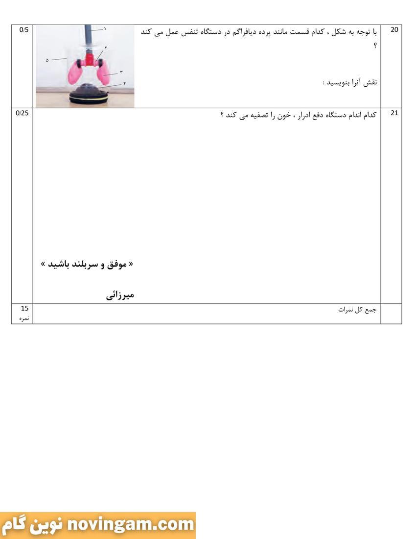 نمونه سوال نوبت دوم علوم هفتم