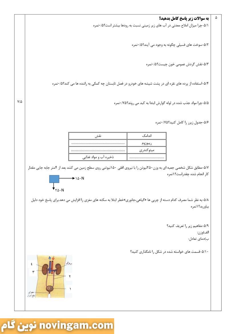نمونه سوال نوبت دوم علوم هفتم