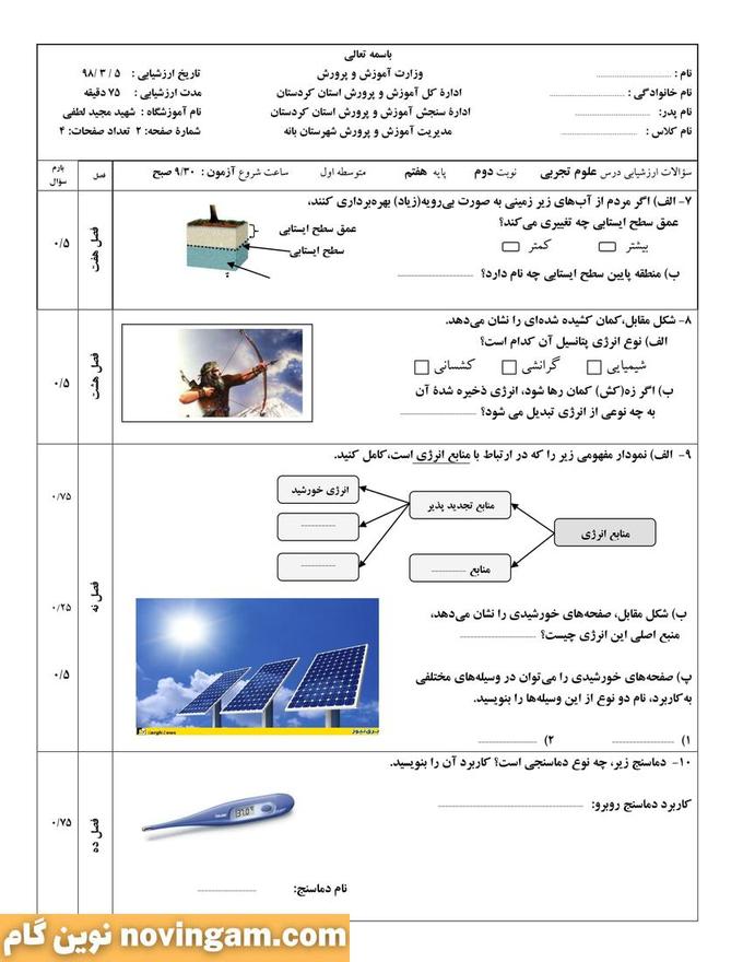 نمونه سوال نوبت دوم علوم هفتم