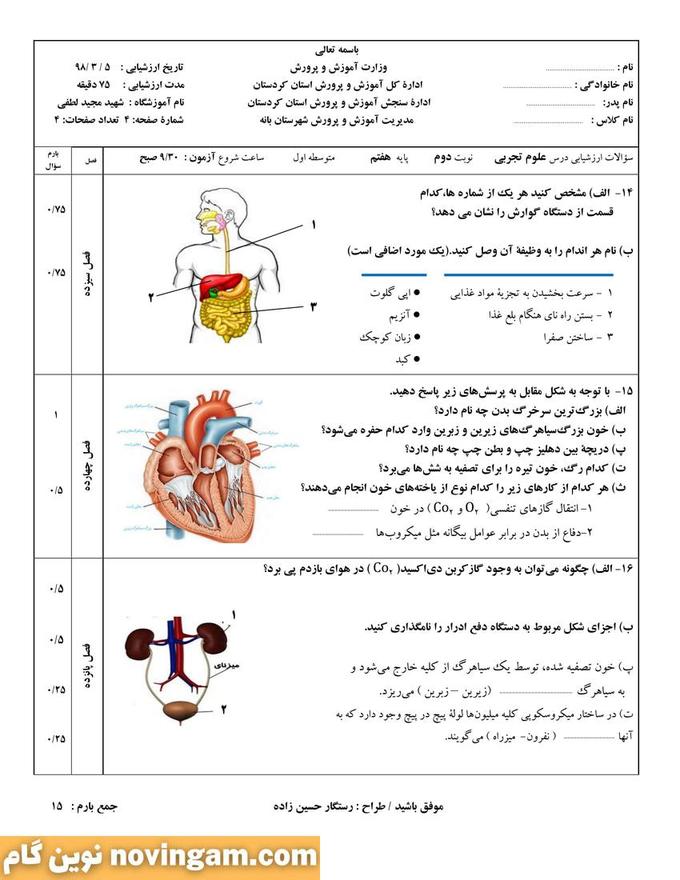 نمونه سوال نوبت دوم علوم هفتم