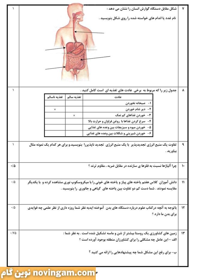 نمونه سوال نوبت دوم علوم هفتم