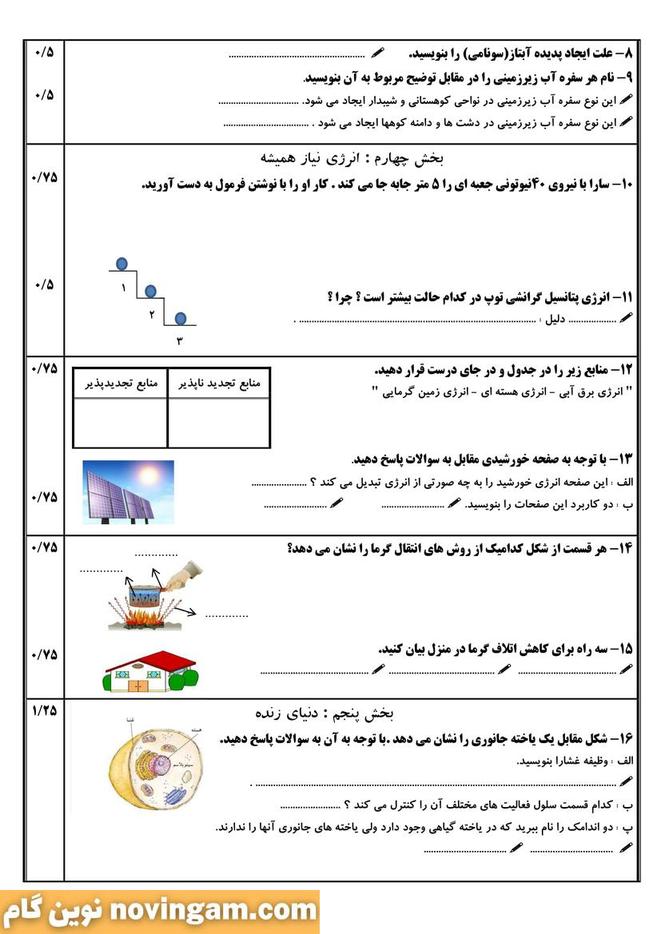 نمونه سوال نوبت دوم علوم هفتم