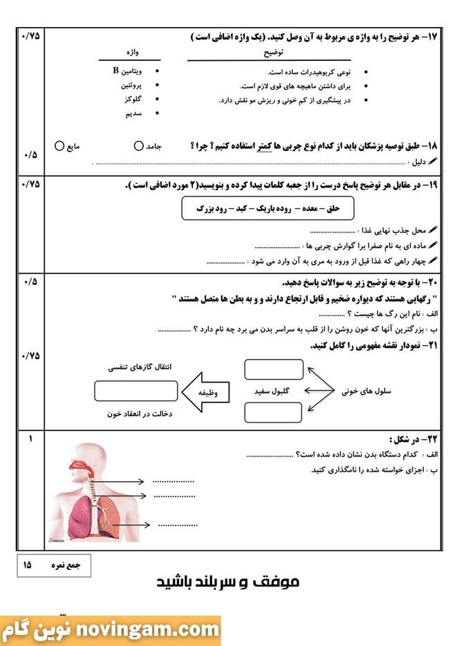 نمونه سوال نوبت دوم علوم هفتم
