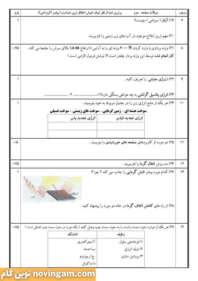 نمونه سوال نوبت دوم علوم هفتم