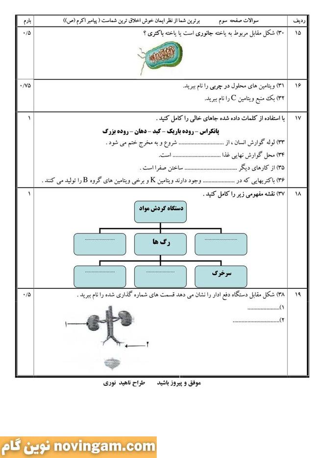 نمونه سوال نوبت دوم علوم هفتم