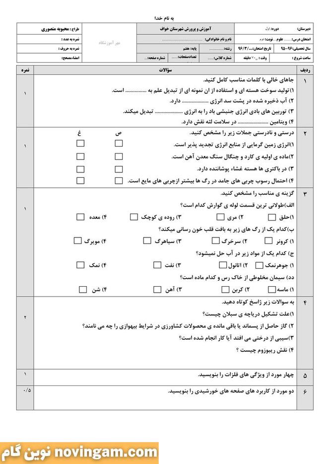 نمونه سوال نوبت دوم علوم هفتم