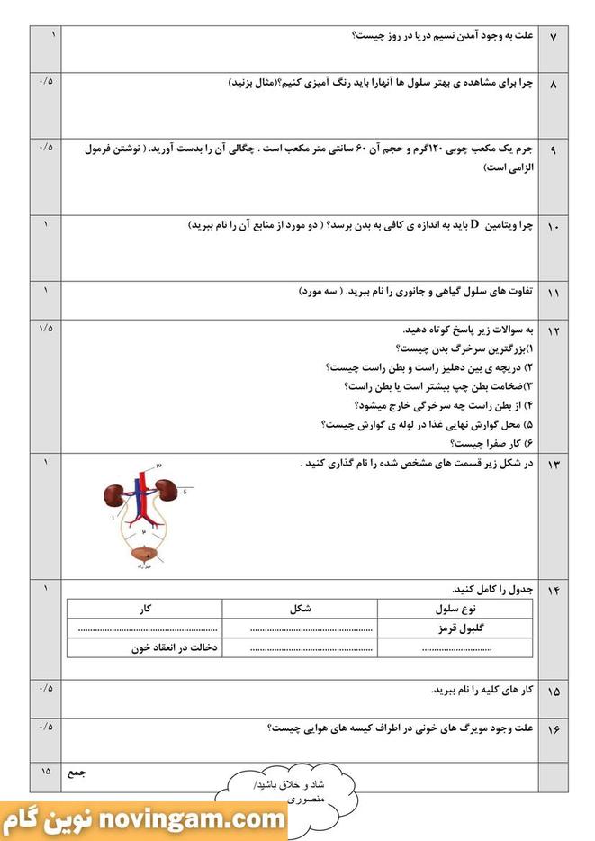 نمونه سوال نوبت دوم علوم هفتم