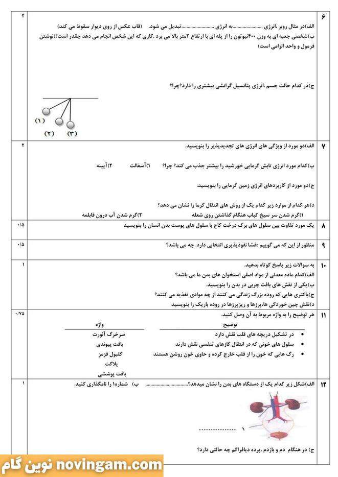 نمونه سوال نوبت دوم علوم هفتم