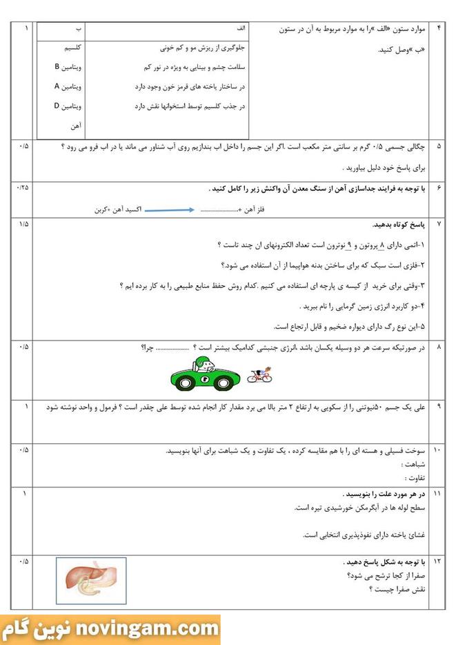 نمونه سوال نوبت دوم علوم هفتم