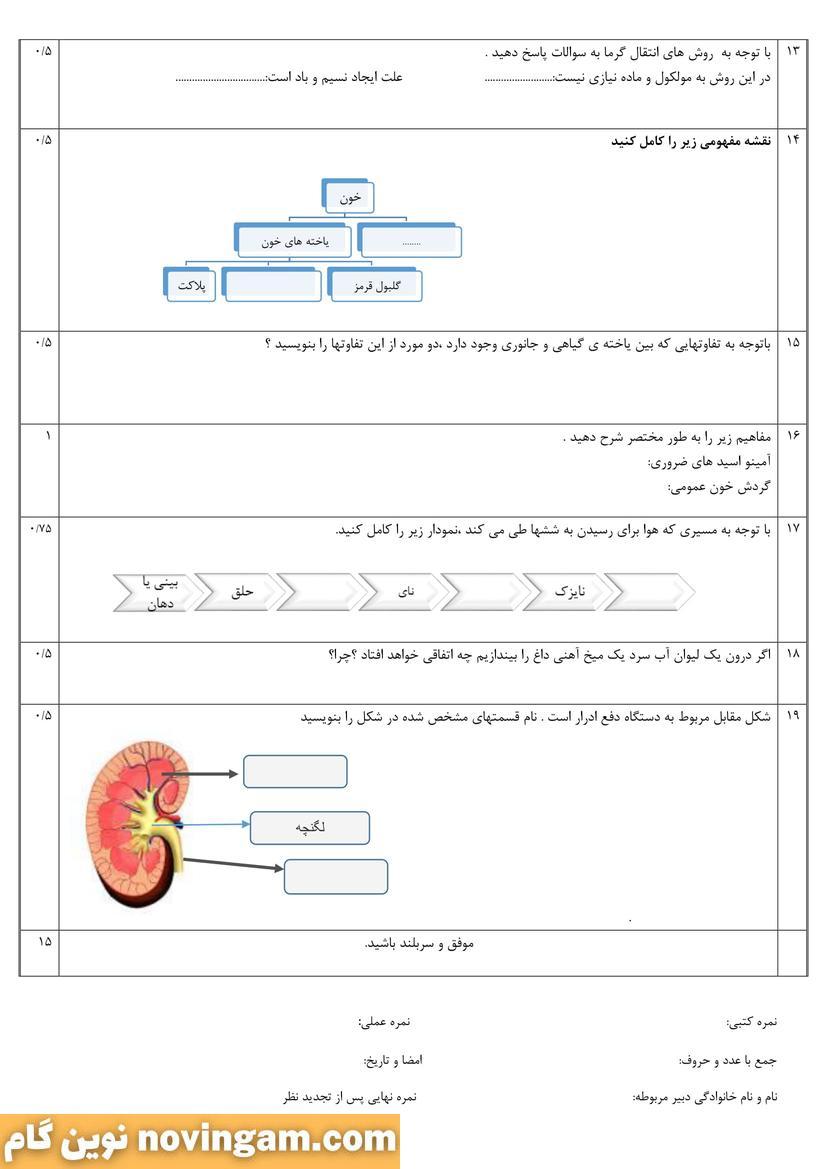 نمونه سوال نوبت دوم علوم هفتم