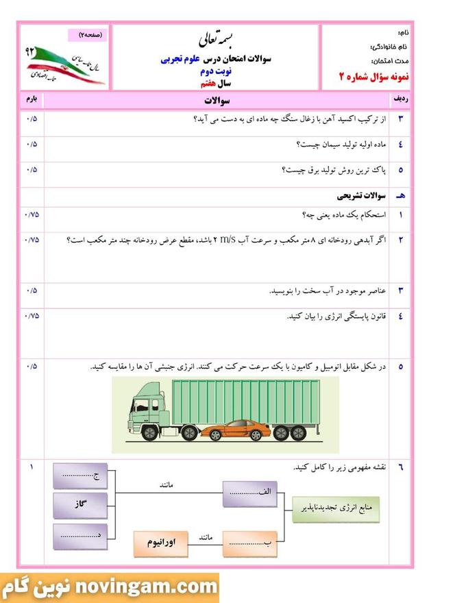 نمونه سوال نوبت دوم علوم هفتم