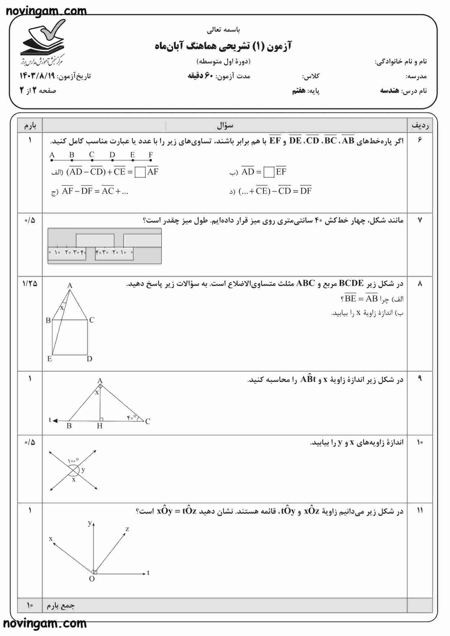نمونه سوال هندسه ریاضی پایه هفتم با جواب