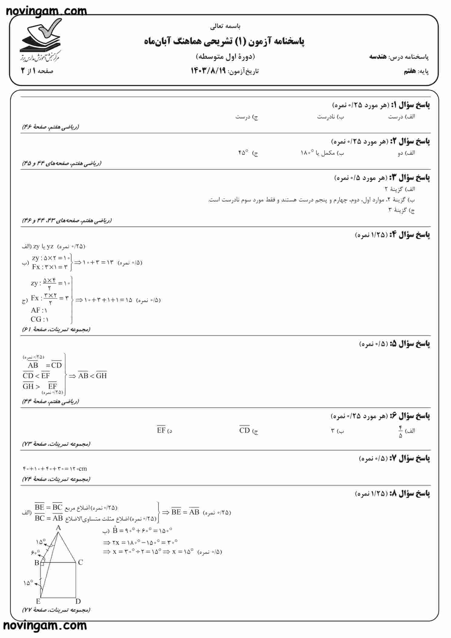 نمونه سوال هندسه ریاضی هفتم مقطع متوسطه اول با جواب