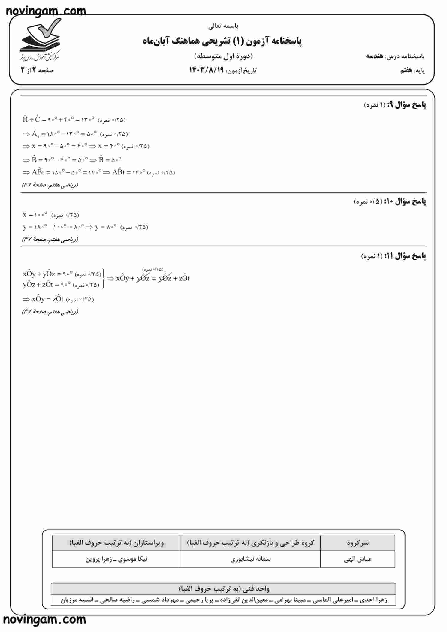 نمونه سوال هندسه ریاضی هفتم متوسطه اول با جواب