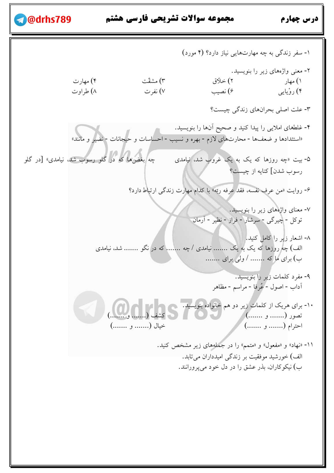 نمونه سوال درس چهارم فارسی هشتم