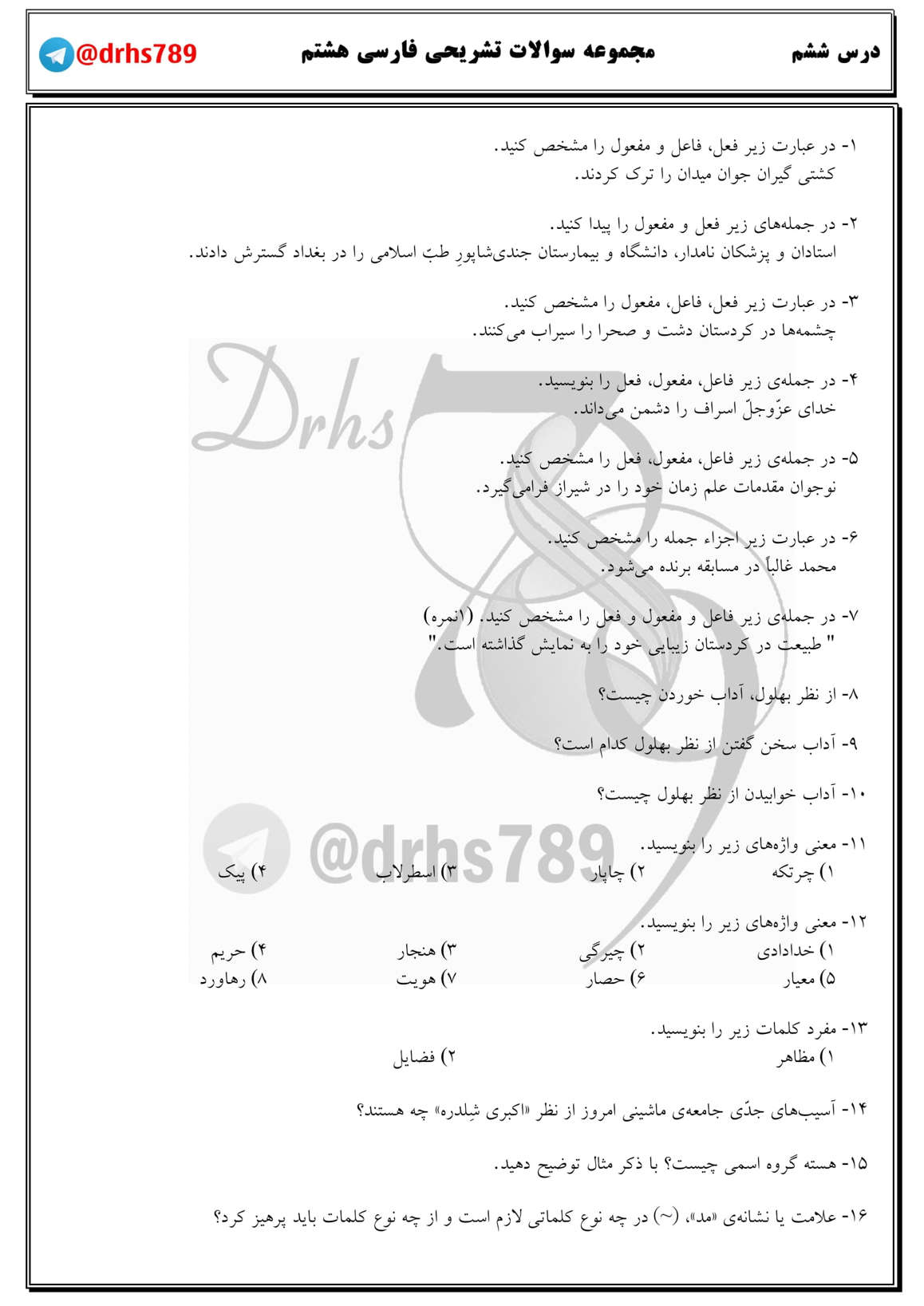 نمونه سوال درس ششم فارسی کلاس هشتم