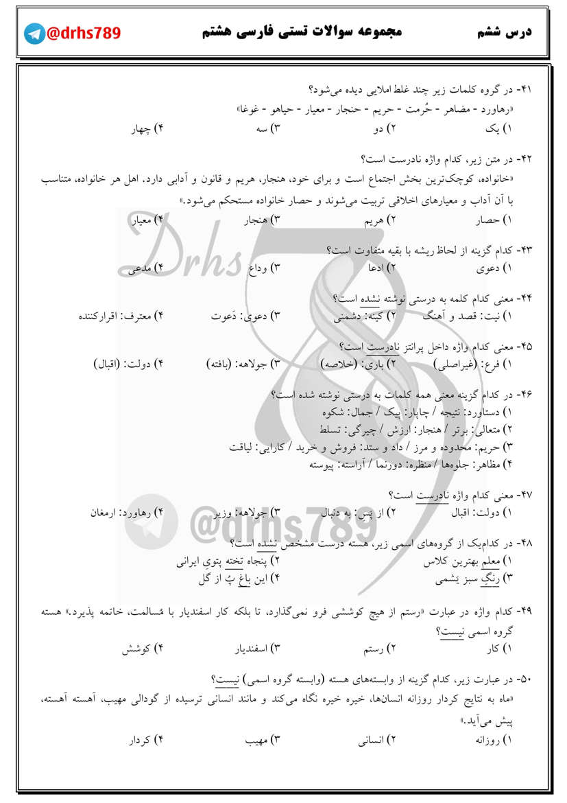 نمونه سوال درس ششم فارسی پایه هشتم مقطع متوسطه اول