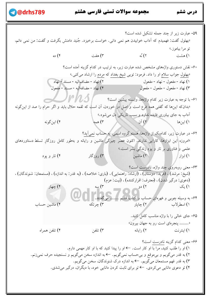 نمونه سوال درس ششم فارسی پایه هشتم متوسطه اول