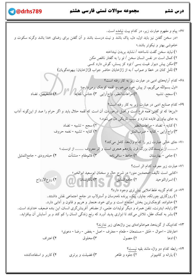 نمونه سوال درس ششم فارسی هشتم