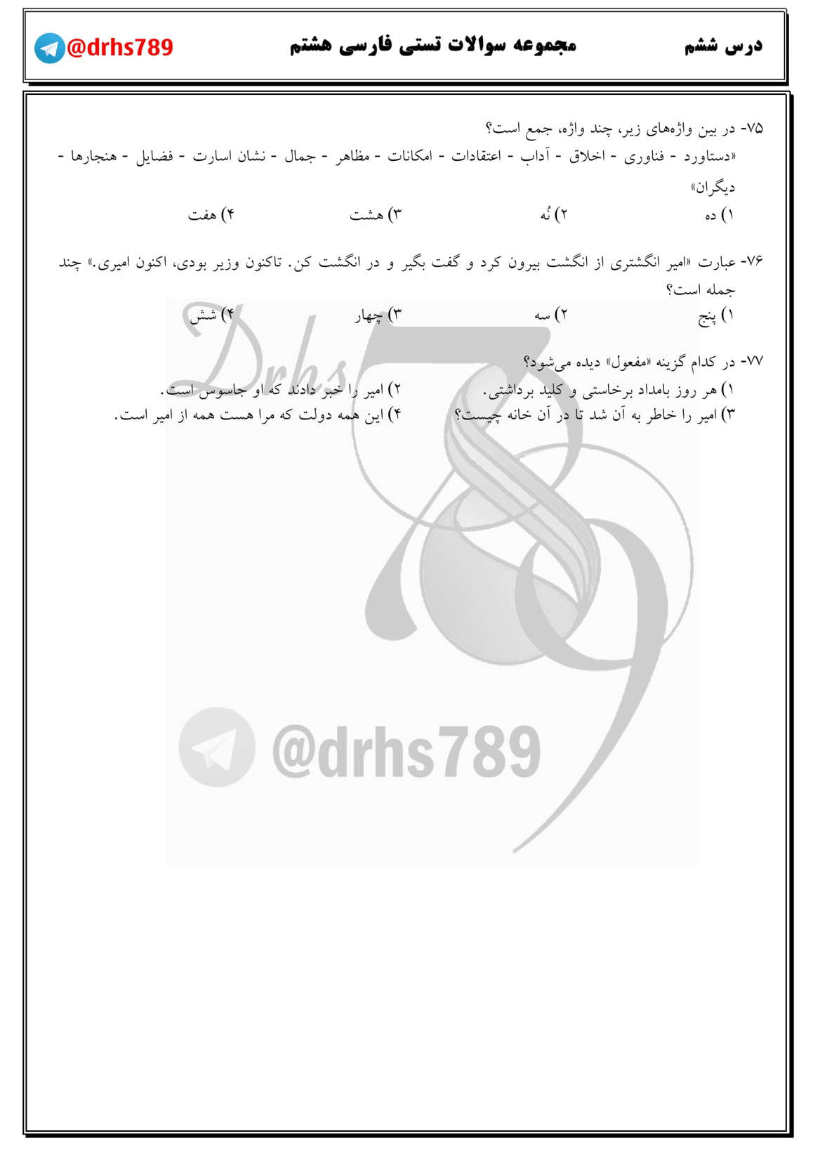 نمونه سوال درس ششم فارسی هشتم