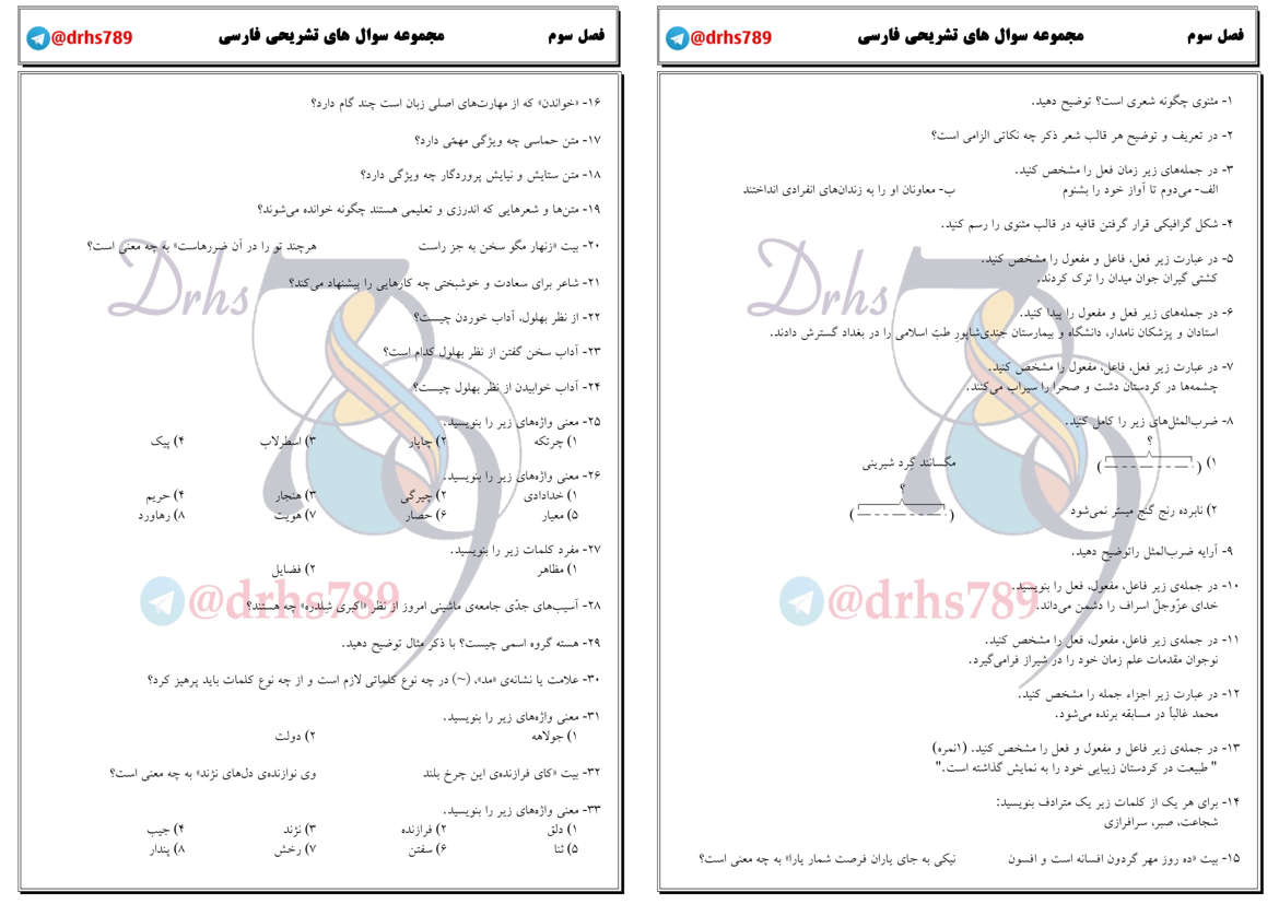 نمونه سوال فصل سوم فارسی کلاس هشتم