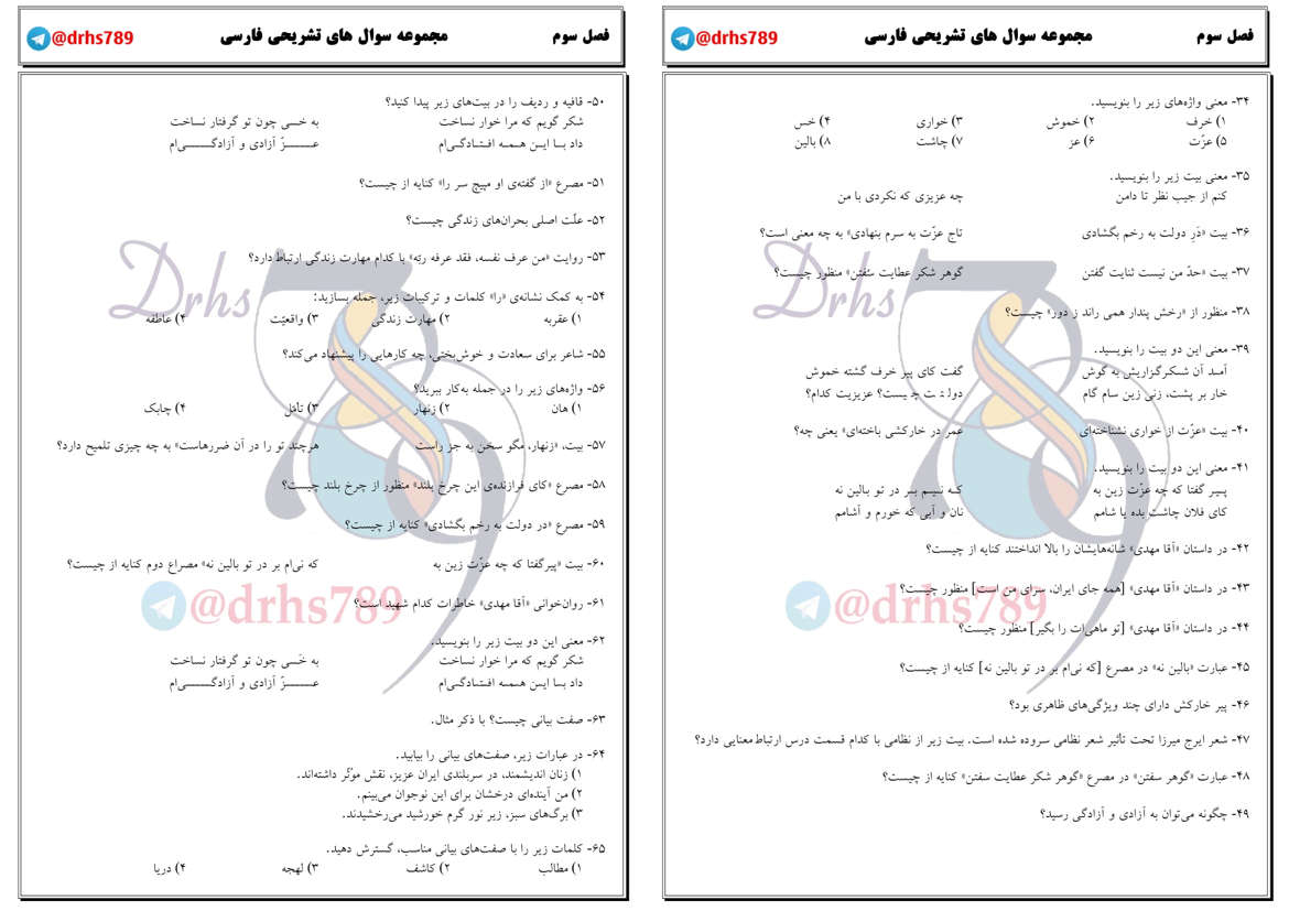 نمونه سوال فصل سوم فارسی پایه هشتم