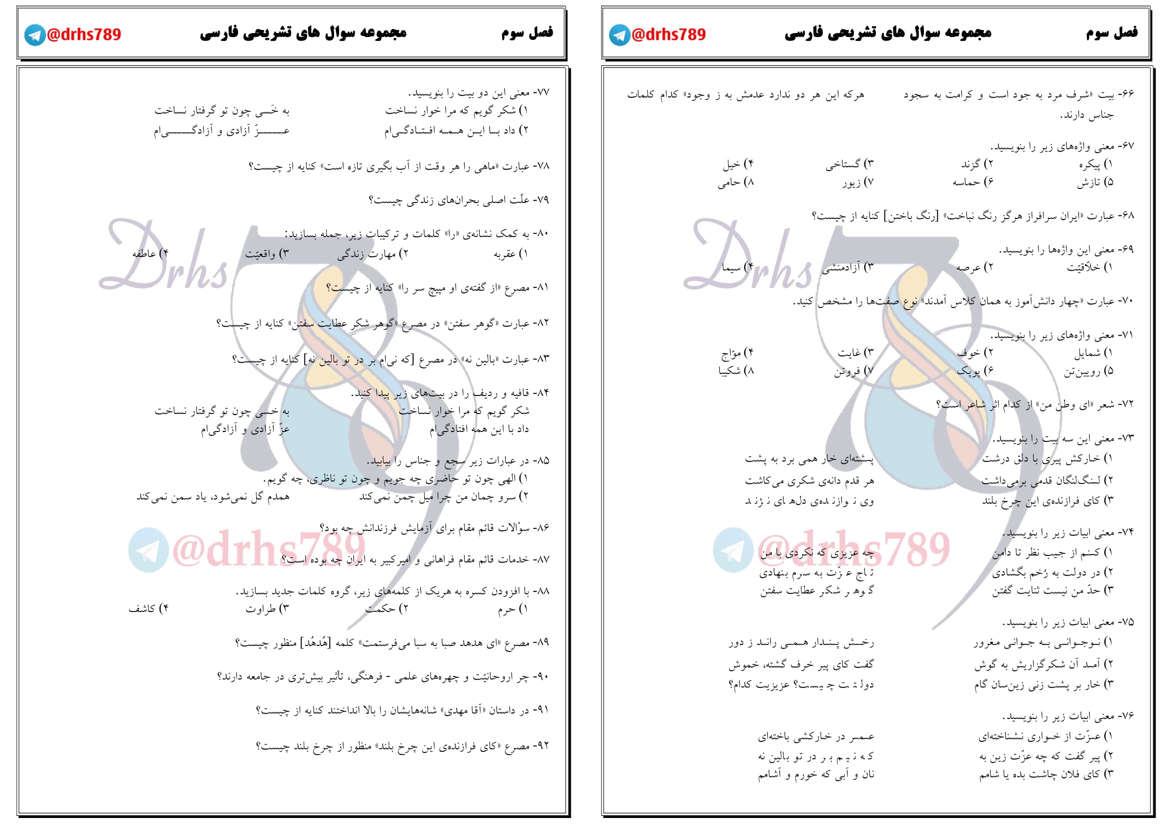 نمونه سوال فصل سوم فارسی هشتم مقطع متوسطه اول