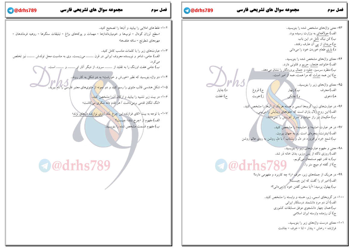 نمونه سوال فصل سوم فارسی هشتم متوسطه اول
