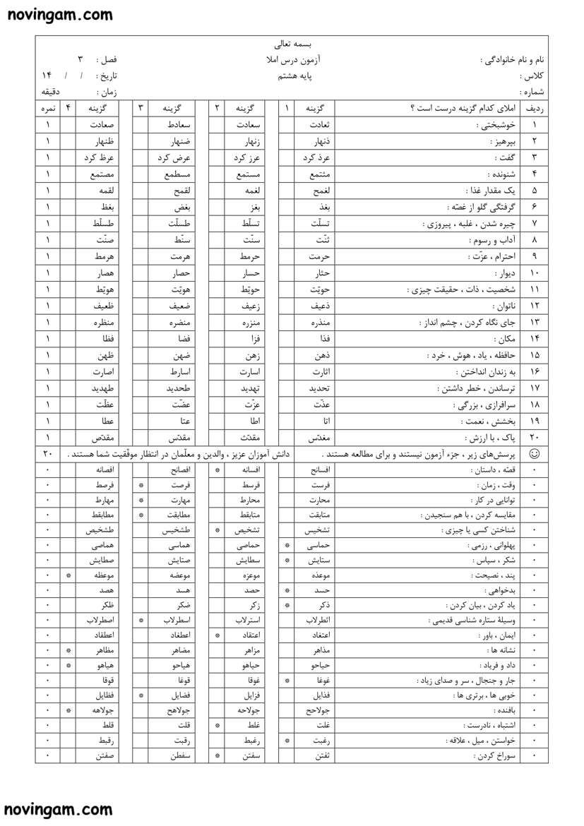 نمونه سوال فصل سوم فارسی کلاس هشتم مقطع متوسطه اول