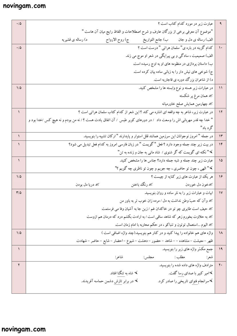 نمونه سوال فصل چهارم فارسی پایه هشتم