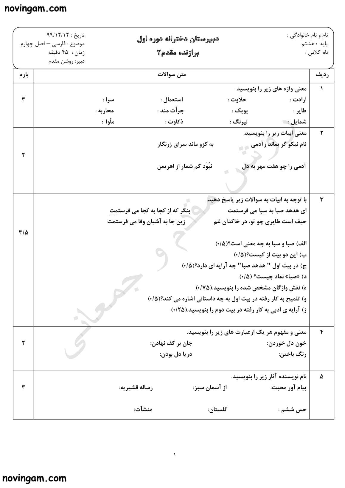 نمونه سوال فصل چهارم فارسی هشتم مقطع متوسطه اول