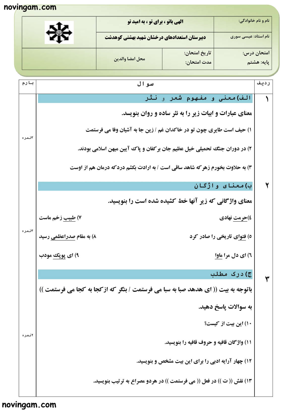 نمونه سوال فصل چهارم فارسی کلاس هشتم متوسطه اول