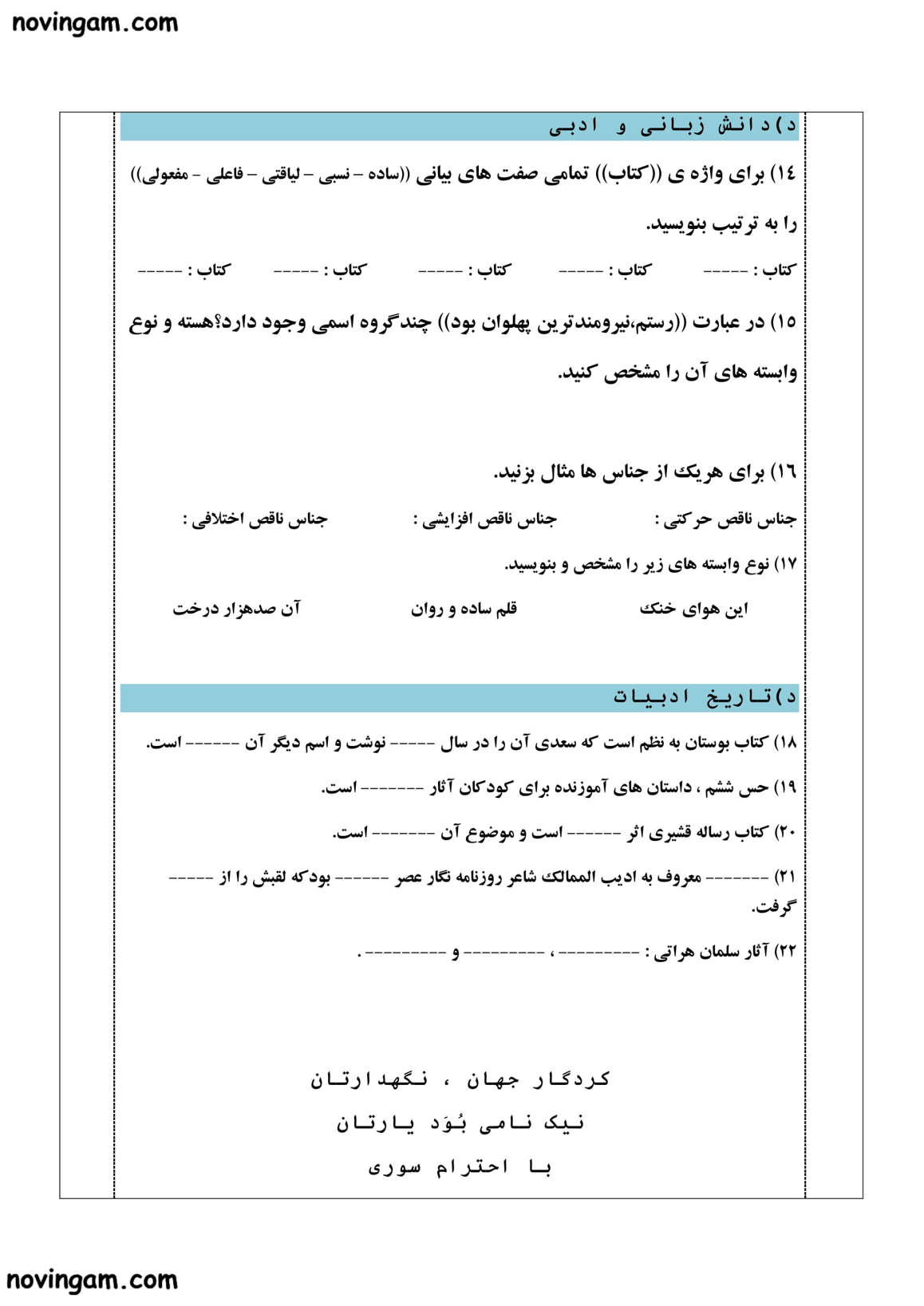 نمونه سوال فصل چهارم فارسی پایه هشتم مقطع متوسطه اول