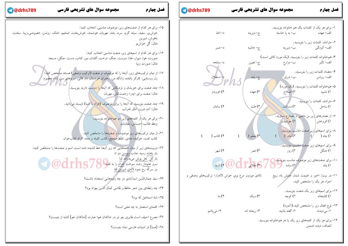 نمونه سوال فصل چهارم فارسی کلاس هشتم مقطع متوسطه اول
