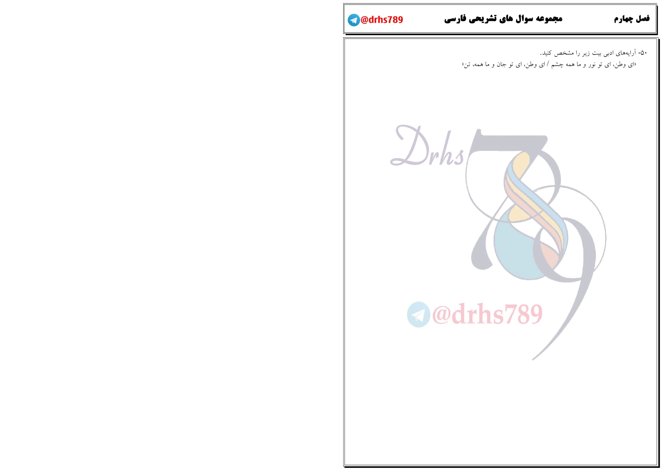 نمونه سوال فصل چهارم فارسی هشتم