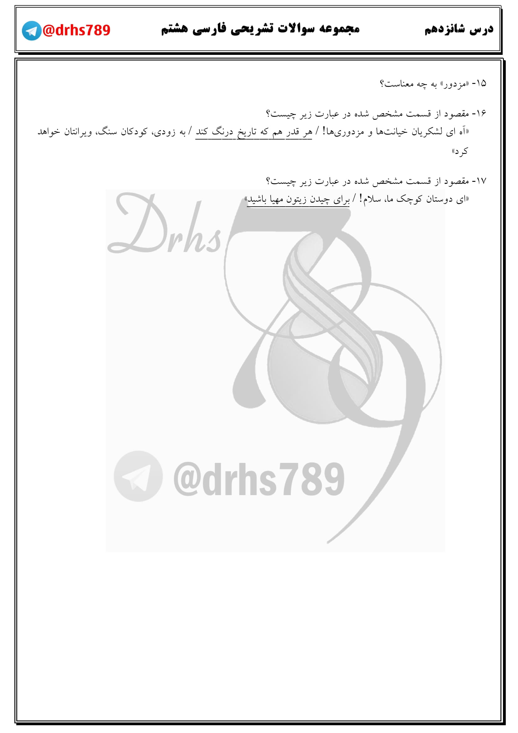 نمونه سوال درس شانزدهم فارسی هشتم