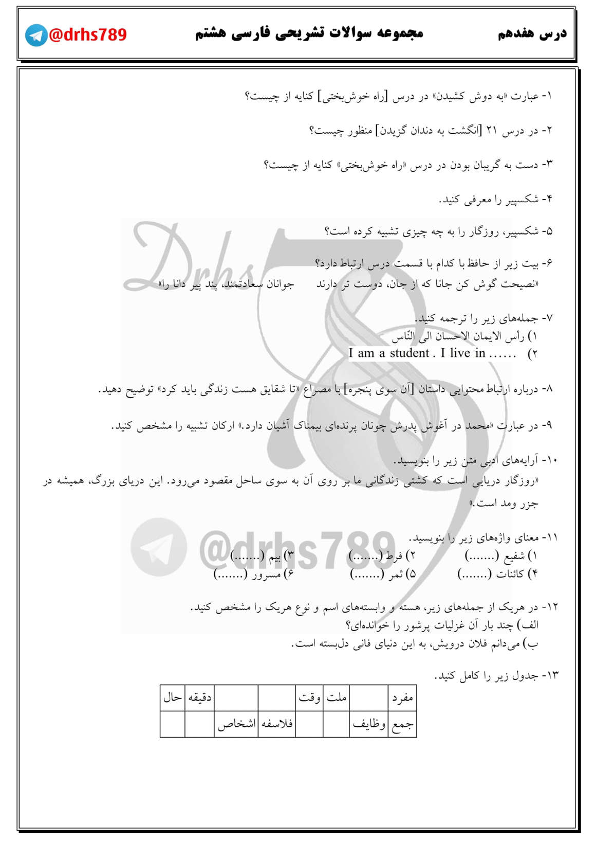 نمونه سوال درس هفدهم فارسی هشتم