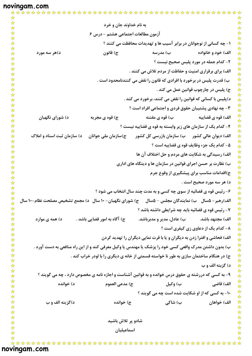 نمونه سوال درس ششم پایه مطالعات هشتم