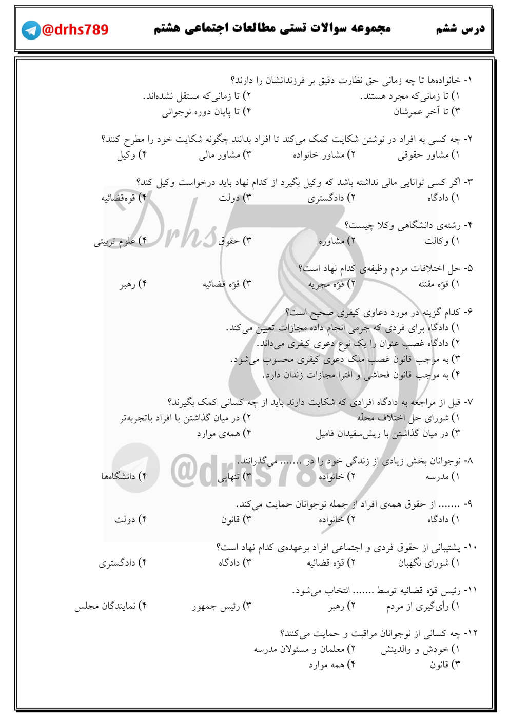 نمونه سوال درس ششم کلاس مطالعات هشتم