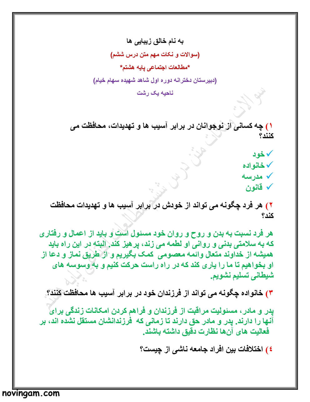 نمونه سوال درس ششم مطالعات پایه هشتم با جواب