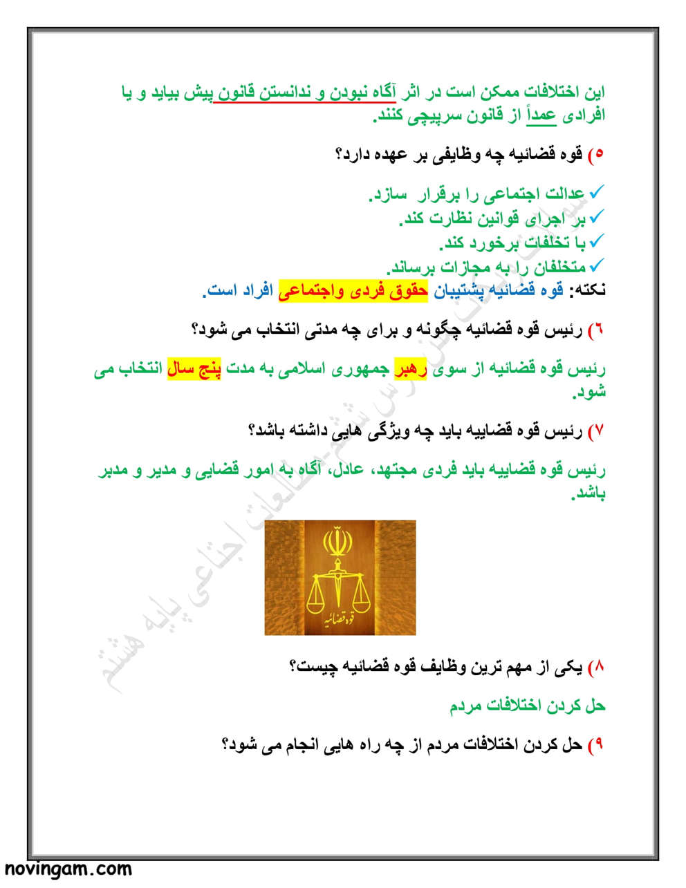 نمونه سوال درس ششم مطالعات کلاس هشتم با جواب