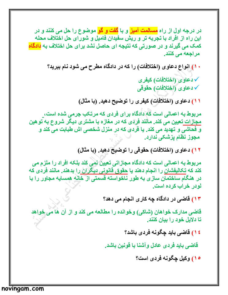 نمونه سوال درس ششم مطالعات هشتم متوسطه اول با جواب