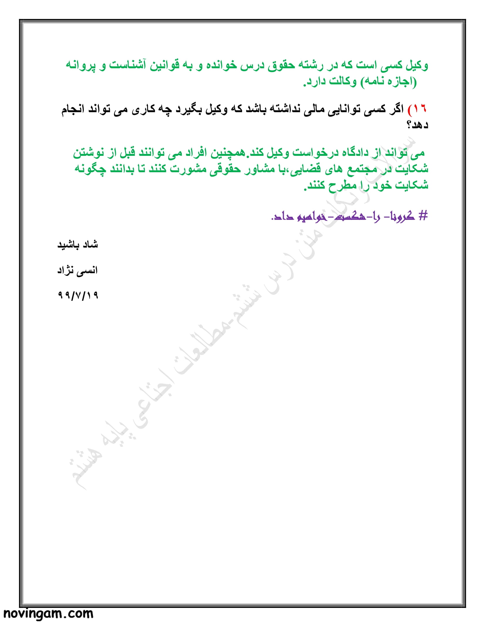 نمونه سوال درس ششم مطالعات هشتم مقطع متوسطه اول با جواب