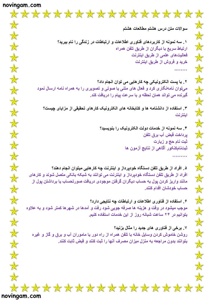 نمونه سوال درس هشتم مطالعات کلاس هشتم با جواب