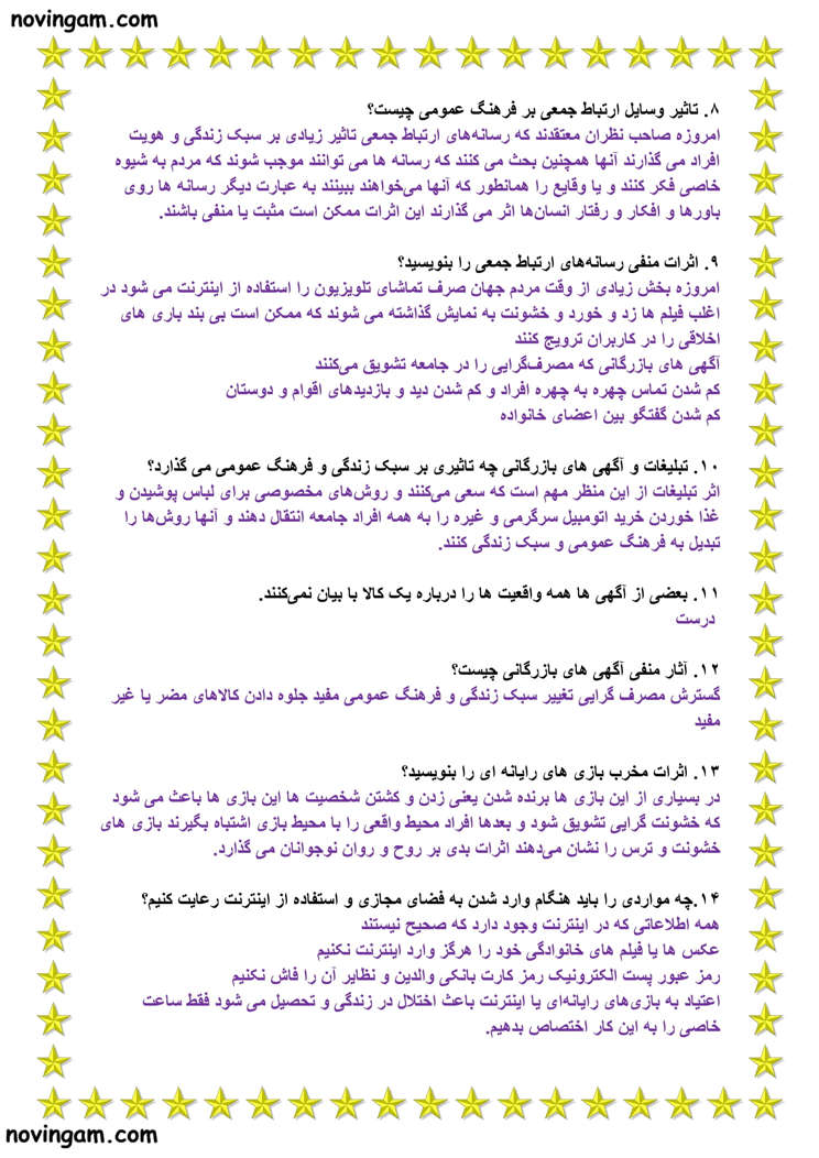 نمونه سوال درس هشتم مطالعات هشتم با جواب