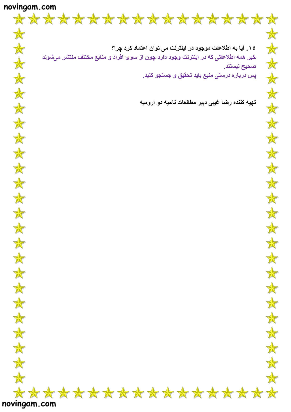نمونه سوال درس هشتم مطالعات هشتم متوسطه اول با جواب