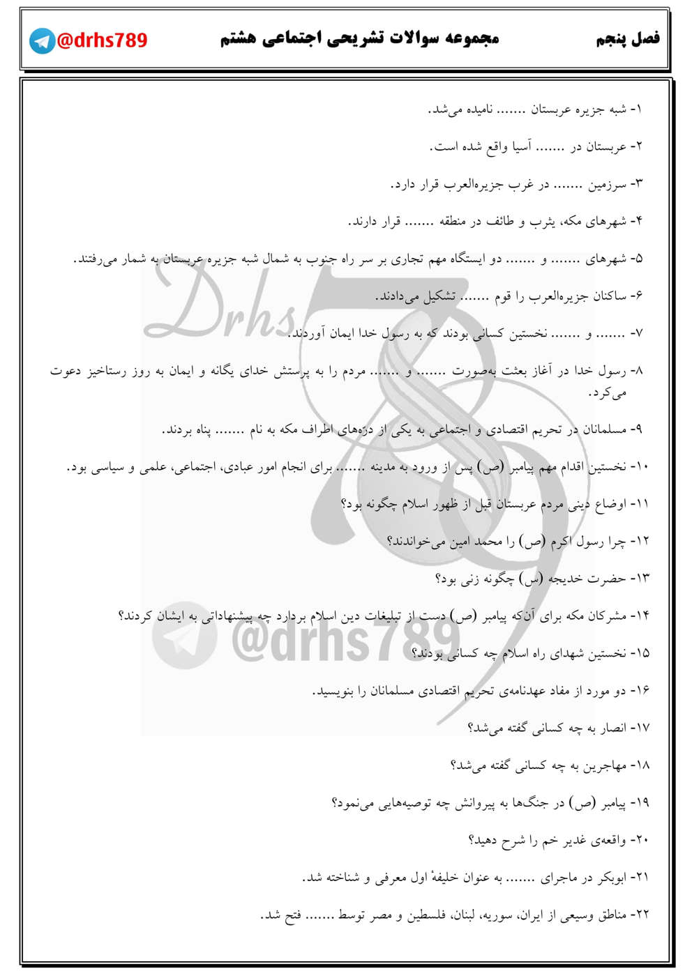 نمونه سوال فصل پنجم مطالعات پایه هشتم