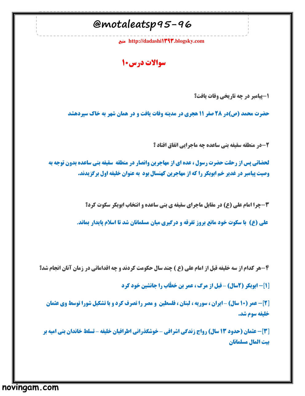 نمونه سوال درس دهم مطالعات پایه هشتم با جواب