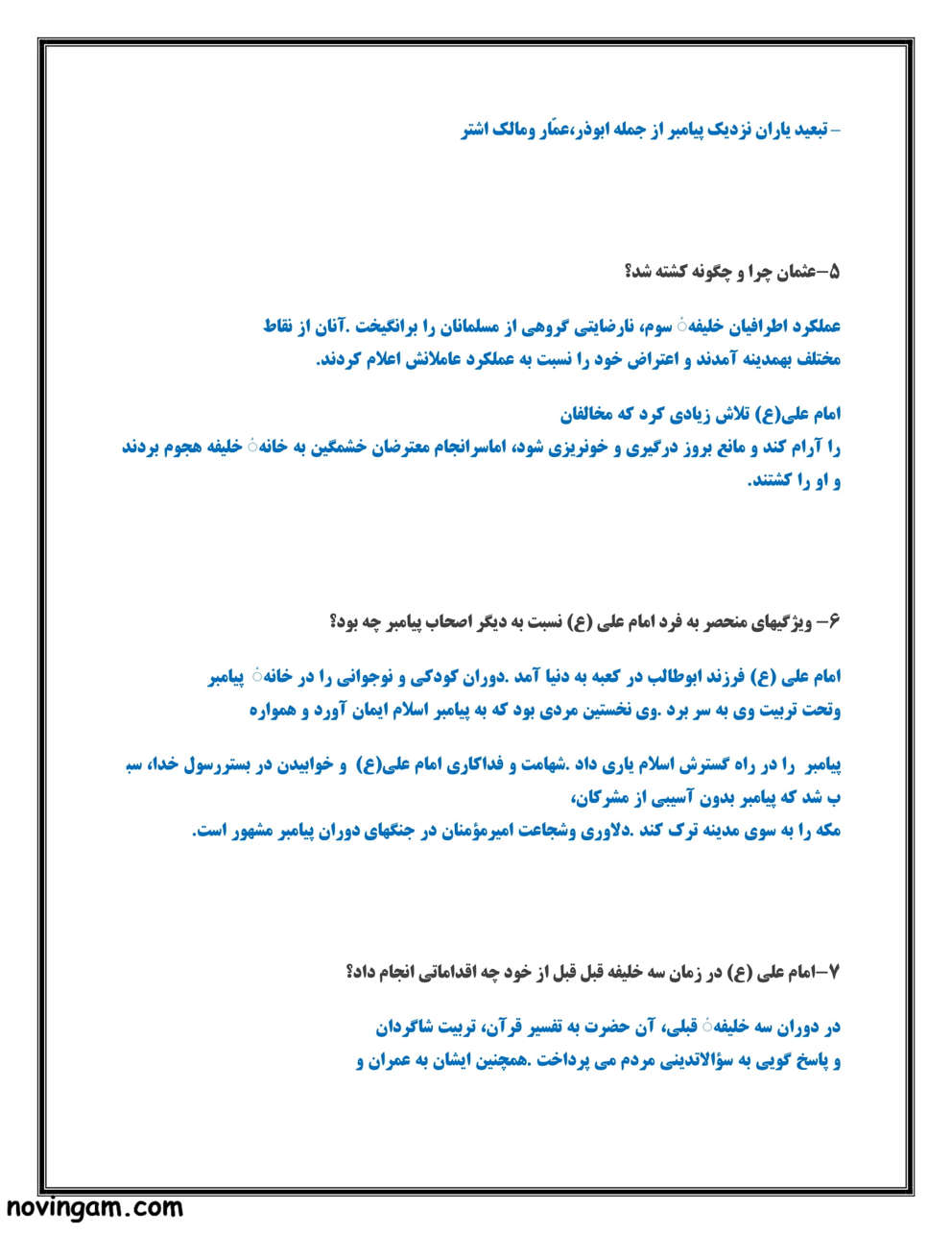 نمونه سوال درس دهم مطالعات پایه هشتم با جواب