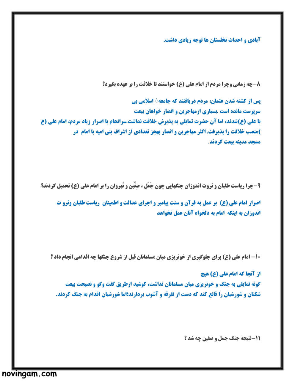 نمونه سوال درس دهم مطالعات کلاس هشتم با جواب